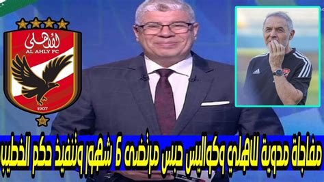 خلصت الحكاية مهاجم الاهلي الجديد وكواليس حبس مرتضى ٦ شهور وتنفيذ حكم