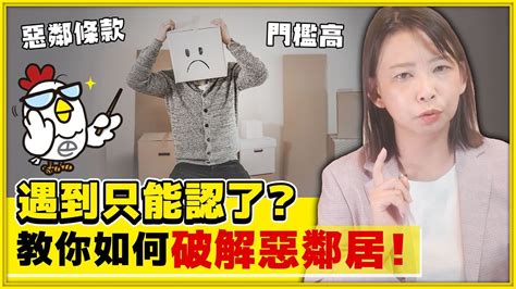 Ep37 搞定惡鄰居的終極大絕就在這裡！｜巴毛律師晚自習 Youtube