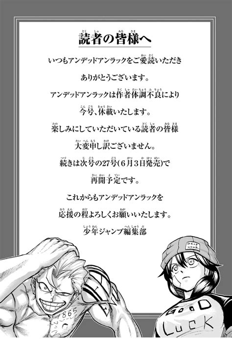 『アンデッドアンラック』208話が作者体調不良で急遽休載へ、次号再開予定 大丈夫かな… あにまんch