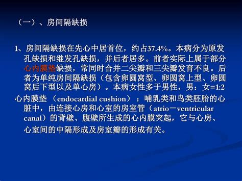 常见先天性心脏病 龙华医院肾内科 蔡小凡 Ppt Download