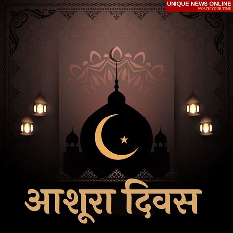 Muharram Ashura Day Best Hindi Quotes Messages Wishes