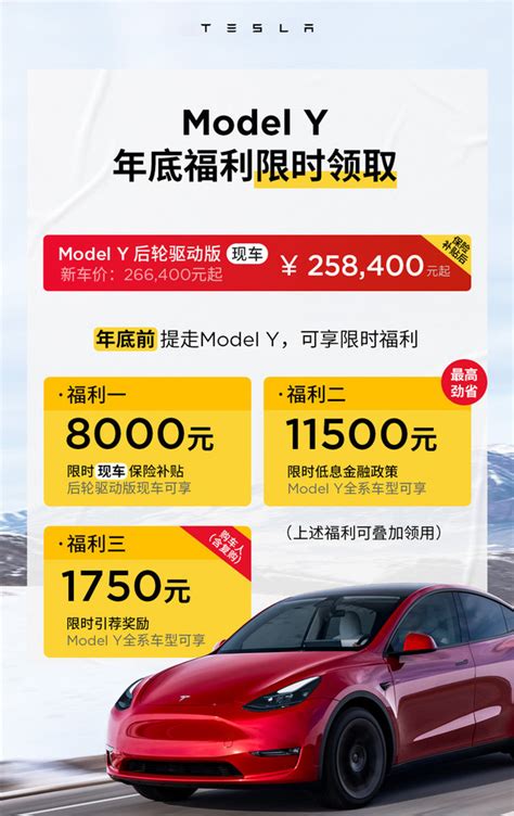 特斯拉新活动 年底前提车最高优惠2 1万元 此前刚涨价 特斯拉 Model Y Model 3 新浪科技 新浪网