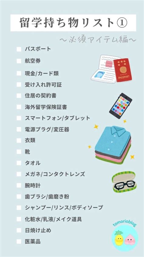 ヨーロッパ留学の持ち物リスト！必需品からパッキングのコツまで徹底解説！ Tomorio Blog｜旅行が楽しくなるブログ