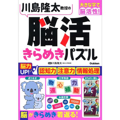 川島隆太教授の脳活きらめきパズル