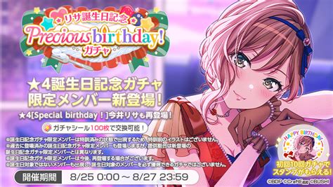 りんりん On Twitter Rt Bangdreamgbp 明日8月25日は、 Roseliaベース担当 今井リサ の誕生日