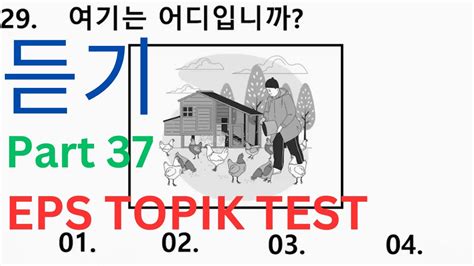 New Model 듣기 문항 EPS TOPIK Listening Test Questions Auto Fill Answers