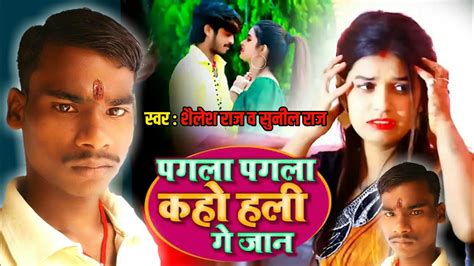 Ashish Yadav का Sadvideo पगला पगला कहो हली गे जान Pagla Pagla Kaho Hali Ge Jan Youtube