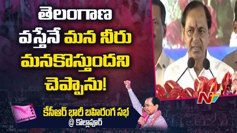 CM KCR Speech At The Inauguration Of Palamuru Rangareddy Lift