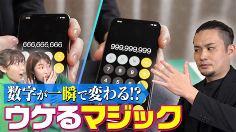 【種明かしアリ】日本一のマジシャンに教わる！簡単にウケるiphoneマジック【マイネ王youtubeチャンネル】 スタッフブログ マイネ王