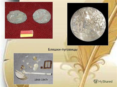 Презентация на тему: "ИСТОРИЯ ПУГОВИЦЫ. ПУГОВИЦА, пугвица, пуговка ...