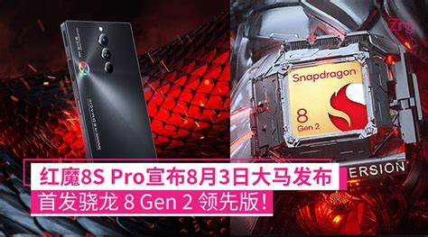 红魔8s Pro宣布8月3日大马发布：首发骁龙 8 Gen 2 领先版！ Zing Gadget