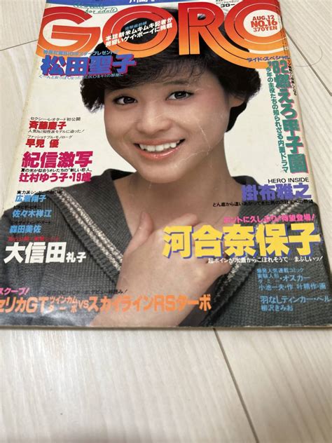 Yahoo オークション GORO ゴロー 1982年 昭和57年8月12日 松田聖子ポ