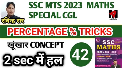 GAGAN PRATAP MATHS BOOK 8000 TCS MCQ PERCENTAGE SSC CGL MATHS