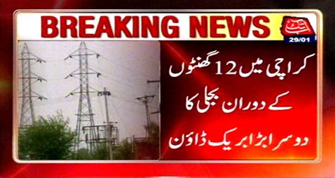 Karachi Second Major Electricity Breakdown In Hours Video Dailymotion