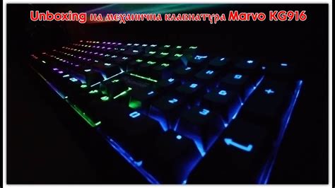 Unboxing на механична клавиатура Marvo Kg916 Youtube