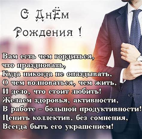 Открытка с днем рождения руководителю
