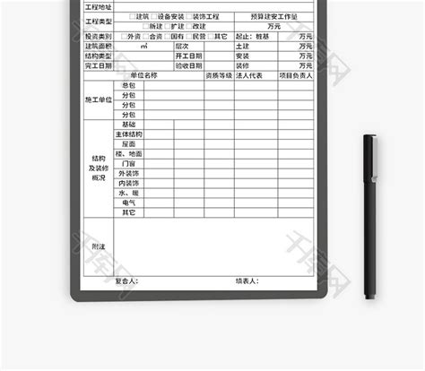 工程概况表excel模板千库网excelid：140687