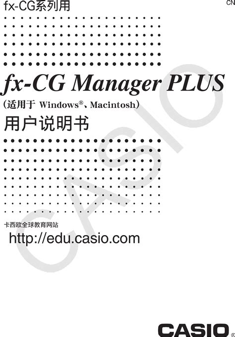 Casio Fx CG Manager PLUS CN CG Manager PLUS PLUS CN