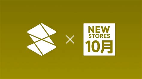 News 2023年10月の新規加盟店・ブランドのご紹介