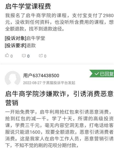 启牛学堂是正规的国家承认的吗，网络电视上疯狂插播理财广告的“启牛”和“启牛品牌体验官” 青犬快查