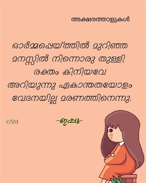 Aksharathaalukal Lifequotes Quotes Kerala Thrissur Kozhikode