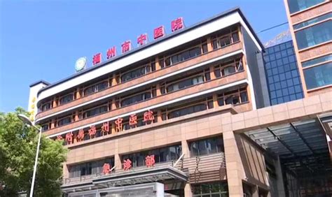 福州市第四医院预约挂号专家门诊诊疗信息医生在线