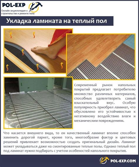Укладка теплого пола под ламинат - характерные нюансы