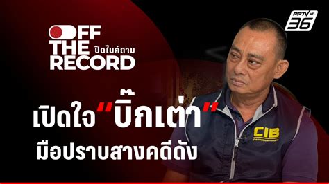 Off The Record Pptvhd36