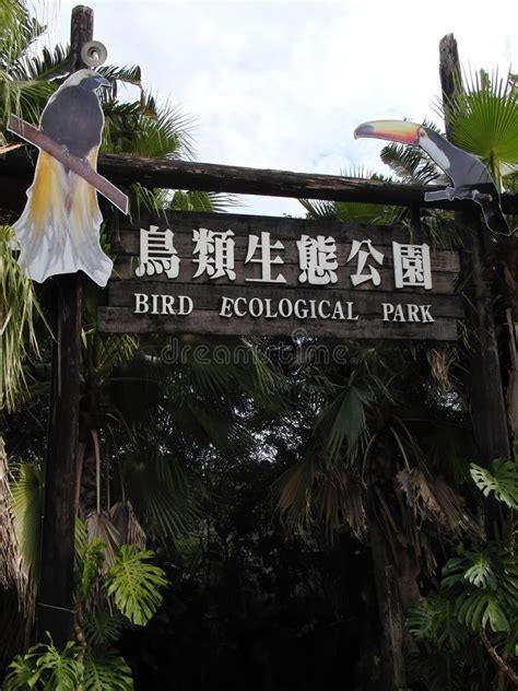 Entrance Sign Of The Bird Ecological Park Editorial Stock Photo Image