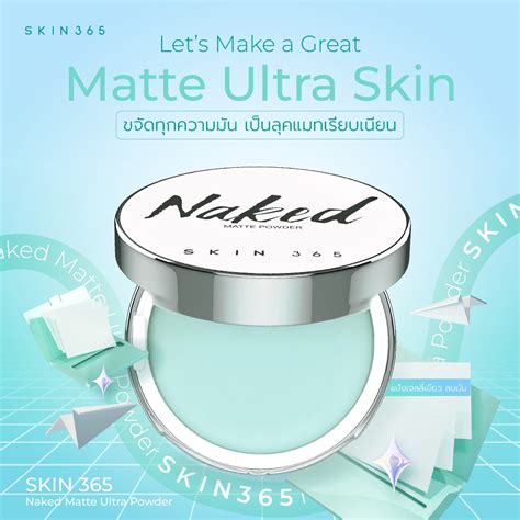 SKIN Naked Matte Ultra Powder แปงเจลลเขยวตบลบมนทนท นวตกรรม