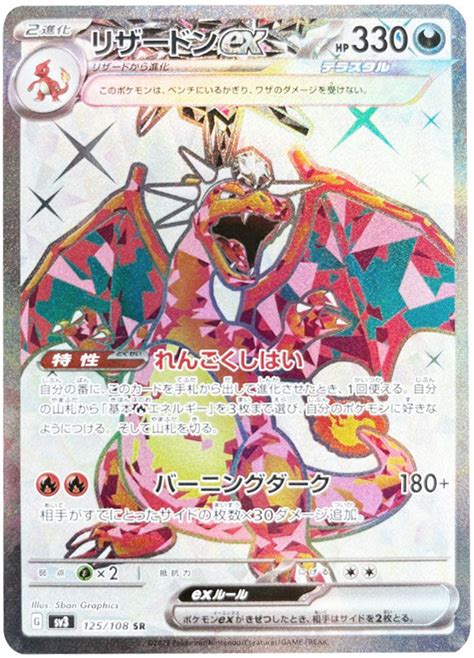 リザードンex Sr（スーパーレア）悪テラスタル ポケモンカード 黒炎の支配者 アニメノマツリ