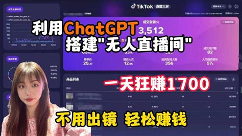 【副业推荐】亲测实战，内卷不过，在家利用chatgpt打造无人直播间，一天收入1700￥，分享我的实操！建议收藏！ Youtube