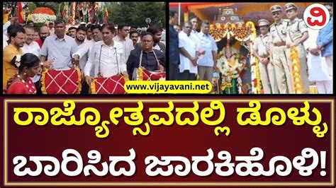 Satish Jariholi Plays Dollu During Kannada Rajyotsava Celebration In