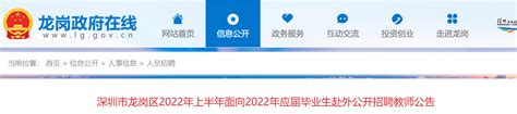 ★深圳教师招聘网2022深圳教师招聘信息 深圳教师招聘最新消息