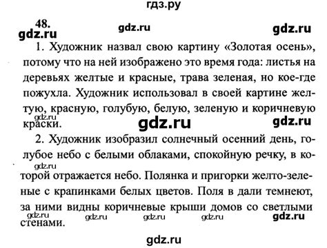 ГДЗ часть 1 / упражнение 48 русский язык 4 класс Канакина, Горецкий
