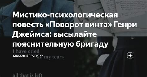 Мистико-психологическая повесть «‎Поворот винта» Генри Джеймса ...