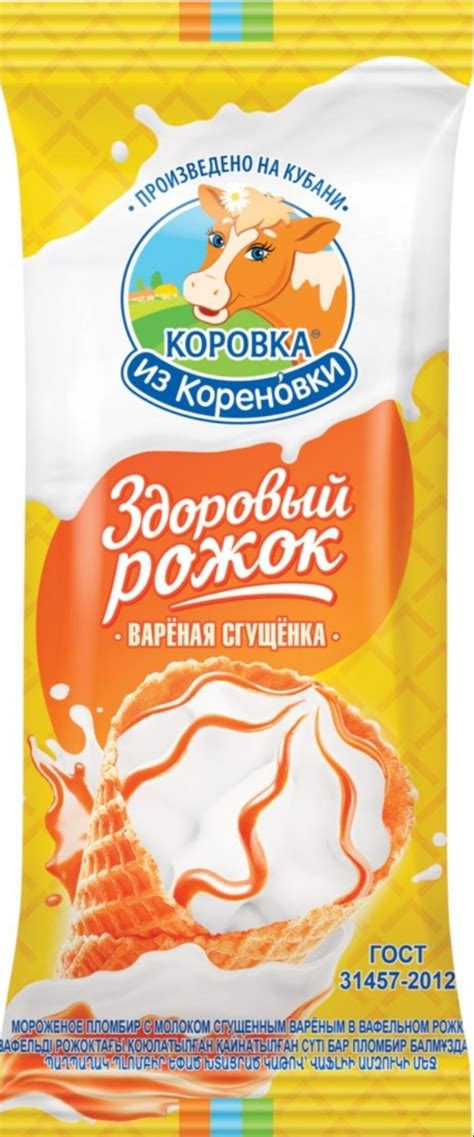 Мороженое Коровка из Кореновки Здоровый рожок со вкусом вареной ...