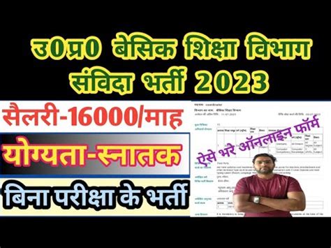 उ0पर0 बलक करडनटर सवद भरत 2023 up block coordinator