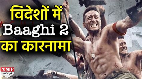 Tiger की Baaghi 2 ने विदेशों में कर डाली इतनी कमाई कि सबकी उड़ जाएगी