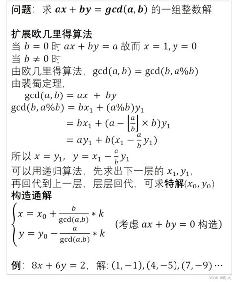 扩展欧几里得 Csdn博客