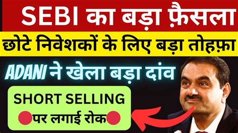 Adani Sebi Sebi New Rules On Short