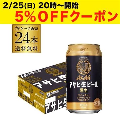 アサヒ 生ビール マルエフ 黒生 350ml×24本 1ケース 送料無料 黒ビール 復活 Yf 306164 24ビアーザワールド