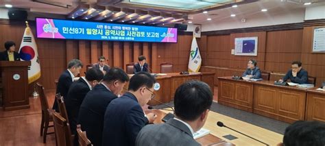 밀양시 민선 8기 공약사업 사전검토 보고회 개최