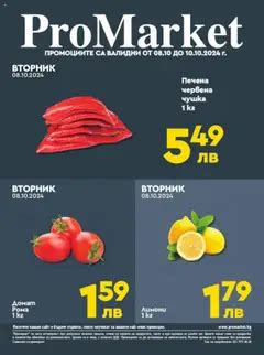 Нова Про Маркет брошура 10.12.2024 » Плодове и зеленчуци