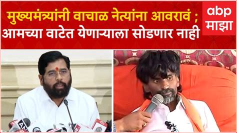 Manoj Jarange Full Pc Reaction On Maratha Reservation Protest Maharashtra News Update Marathi