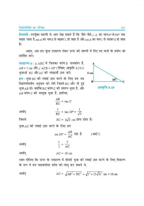 Up Board Book Class 10 Maths गणित Chapter 8 त्रिकोणमिति का परिचय