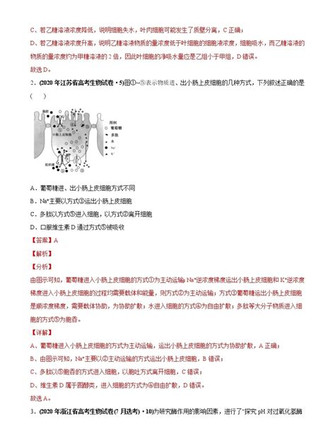 高中生物高考专题02 物质进出细胞、酶和atp 2020年高考真题和模拟题生物分项汇编（教师版含解析） 教习网试卷下载