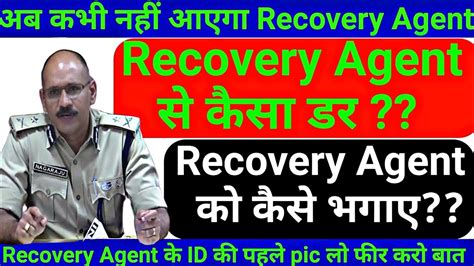 Recovery Agent Ghr Kab Aate H Loan Recovery Agent