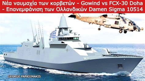 Gowind Vs Fcx Doha