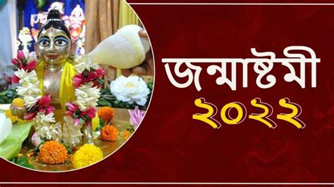 Janmashtami 2022 জন্মাষ্টমীতে শ্রীকৃষ্ণকে নিবেদন করুন এই জিনিস ধন